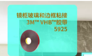 3M衛(wèi)浴膠粘方案，“衛(wèi)”你所用，隨心所“浴”