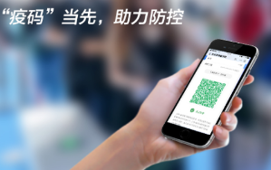 “疫碼”當(dāng)先！新大陸自動識別公司推出“防疫寶典”，助力疫情防控
