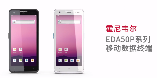 輕薄時尚單品，就看全新EDA50P系列移動數(shù)據終端