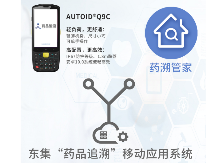 AUTOID東集“碼”上放心，給老百姓用藥的安全感“上保險(xiǎn)”！