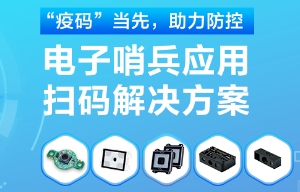 揭秘！電子哨兵的幕后新大陸“掃碼大師”
