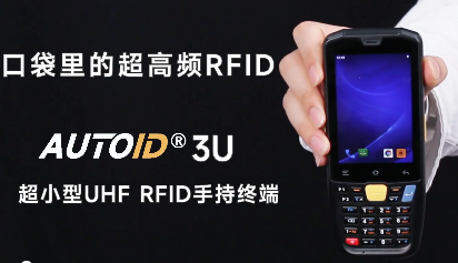Seuic東集超高頻UHF RFID軟硬件一體化解決方案讓固定資產(chǎn)實(shí)現(xiàn)高效盤點(diǎn)！