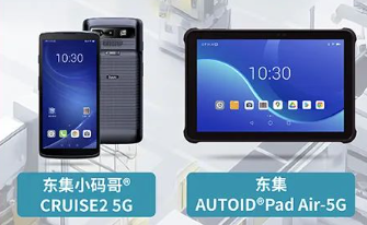 案例干貨|東集5G產(chǎn)品助力智慧工廠設(shè)備點檢、質(zhì)量管理進一步提效