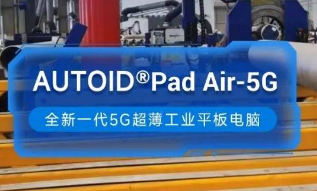 東集5G工業(yè)平板電腦助力能源企業(yè)管道焊接環(huán)節(jié)高效安全生產(chǎn)！ 