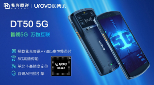 紫光展銳助力優(yōu)博訊推出智能手持終端DT50 5G，多行業(yè)應(yīng)用前景廣闊