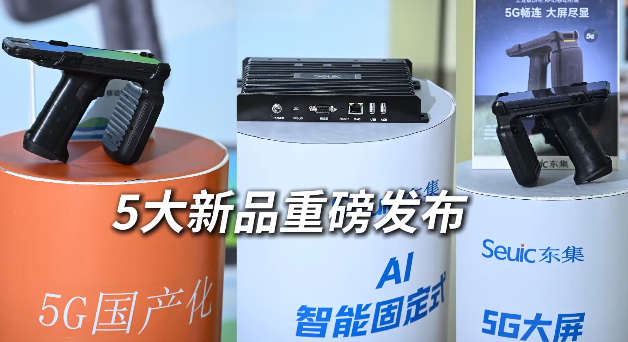 東集 2025 RFID新品發(fā)布會(huì)暨生態(tài)合作伙伴大會(huì)圓滿收官！
