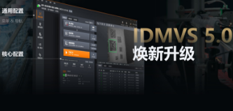 零經驗也能快速上手！?？礗DMVS 5.0 煥新升級，重新定義配置效率
