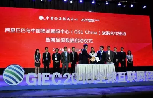 阿里也離不開編碼，與中國物品編碼中心合作啟動商品源數(shù)據(jù)