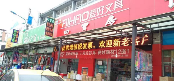 客戶案例&mdash;&mdash;文體行業(yè)（文具、體育、玩具、禮品）采用條碼軟件管理系統(tǒng)