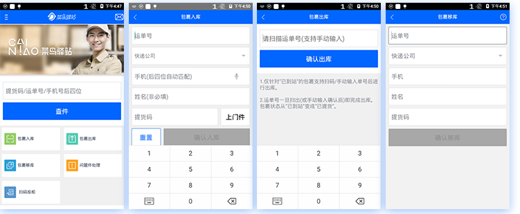 菜鳥驛站巴槍，菜鳥驛站PDA，快遞PDA