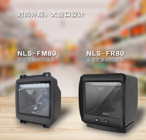 新大陸NLS-FR80、NLS-FM80.png