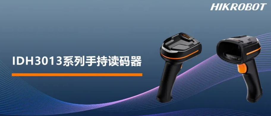 ?？礗DH3013系列手持讀碼器.png