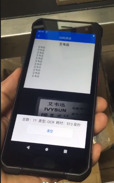 IVY-7500系列OCR字符，數(shù)字+字母，純數(shù)字，純字母，漢字識別PDA.png
