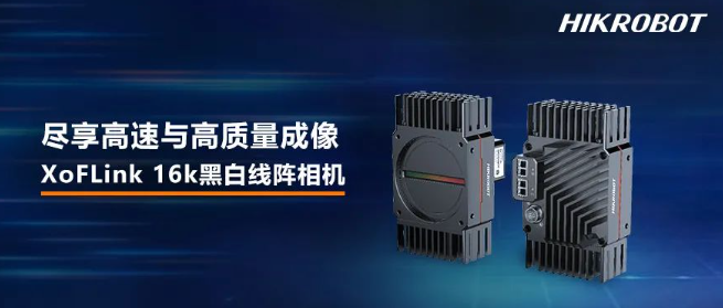  ?？礨oFLink 16k黑白線(xiàn)陣相機(jī).png