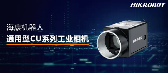 ?？礐U系列工業(yè)相機.png
