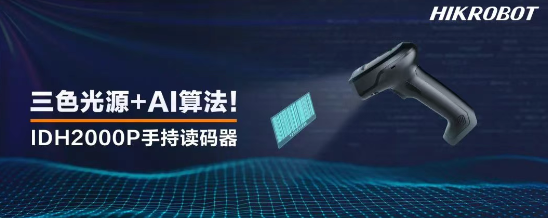 ?？礗DH2000P手持讀碼器.png